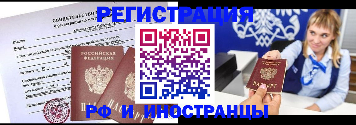 временная регистрация для школы в Конаково